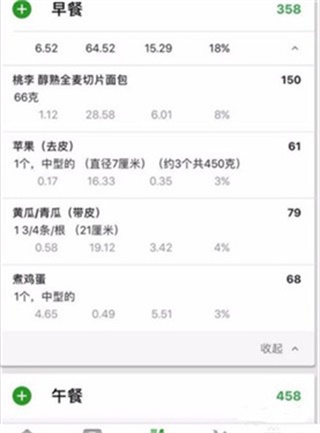 卡路里计算器