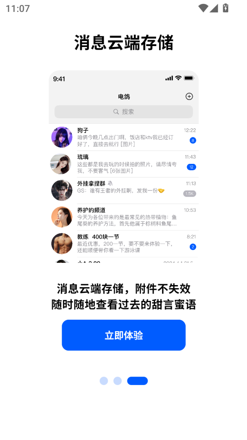 电鸽截图1