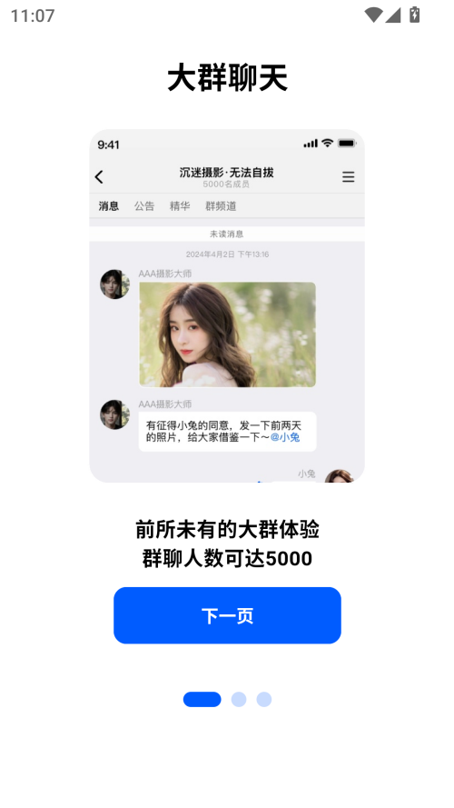 电鸽截图3