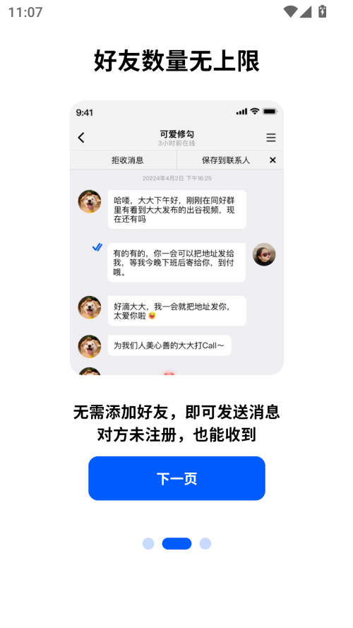 电鸽截图2