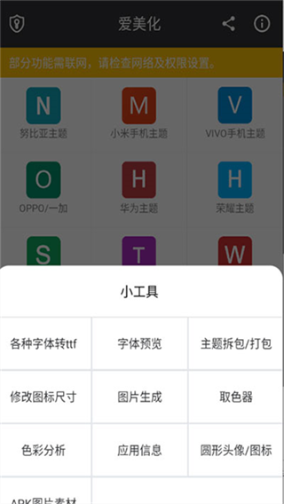 爱美化截图2