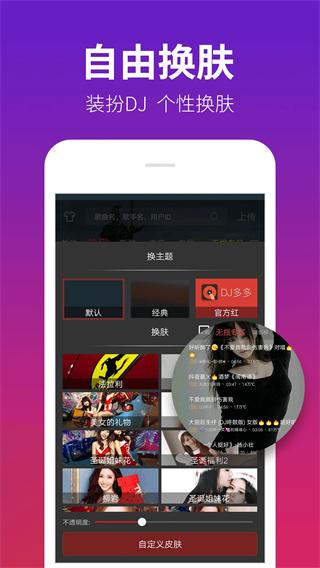 dj多多截图4