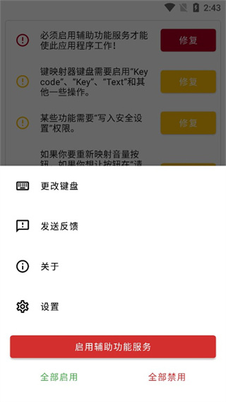 键映射器连点器截图1