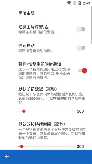 键映射器连点器截图3