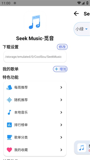 SeekMusic截图1