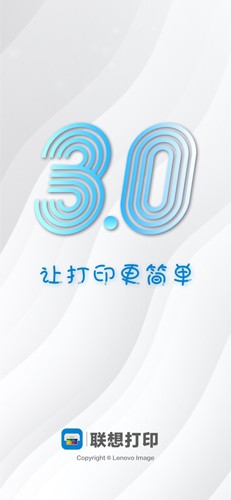 联想打印截图3