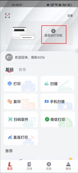 联想打印