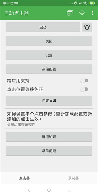 自动点击器截图0
