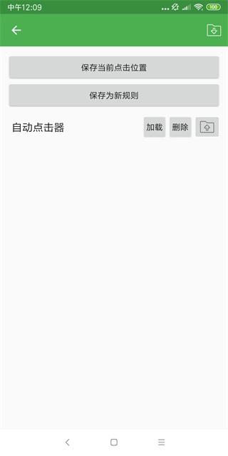 自动点击器截图3