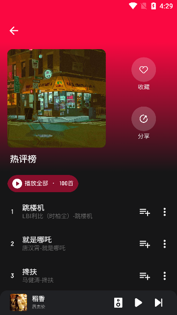 融乐音乐截图1