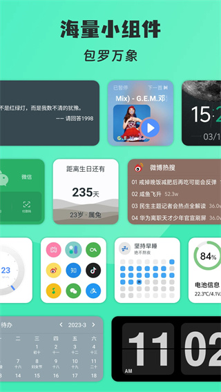 万象小组件截图0