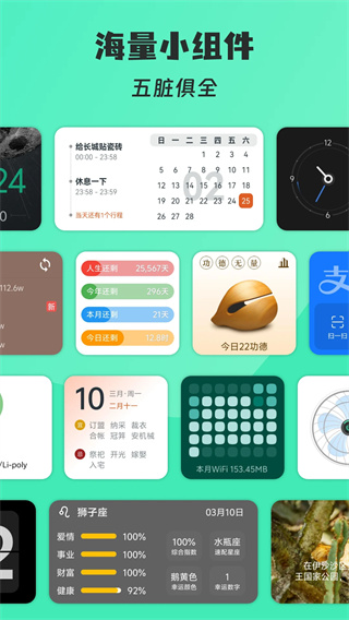 万象小组件截图1