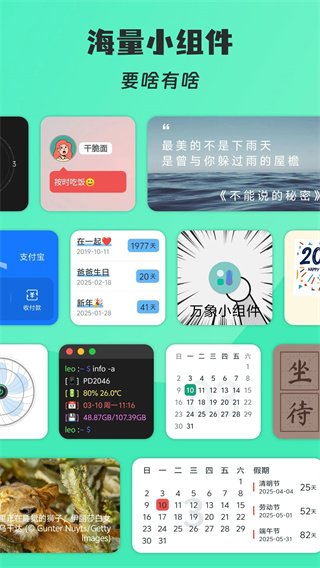 万象小组件截图2