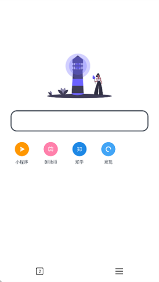 灯塔浏览器截图0