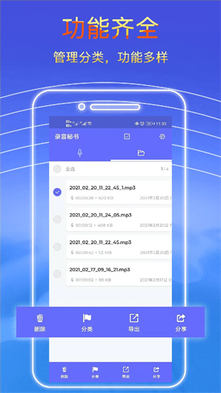 录音秘书截图1