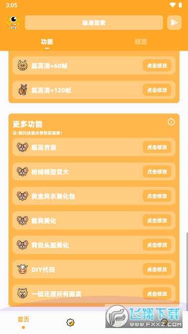 画质怪兽120帧正版截图3