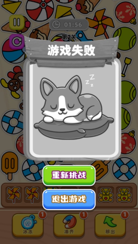 抓小狗游戏截图3