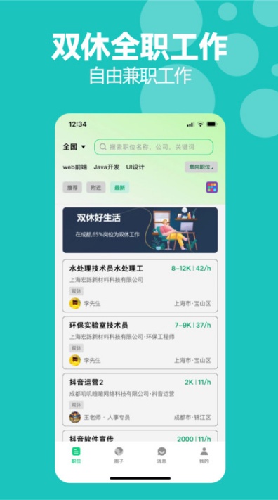 考拉直聘截图1