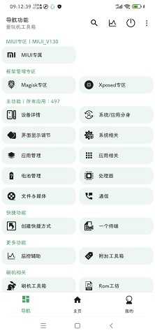 爱玩机工具箱2025最新版截图2