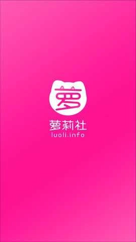 萝莉社截图0
