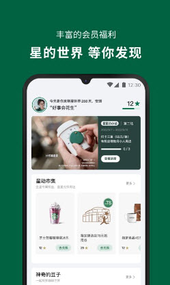 星巴克截图1