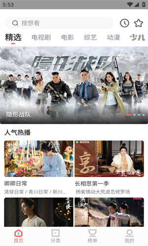 风信追剧截图1