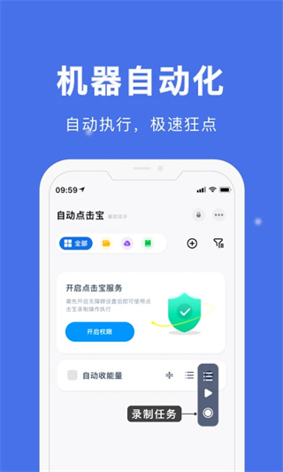 自动点击宝截图0