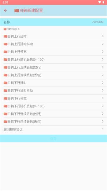白鹤弱网截图3