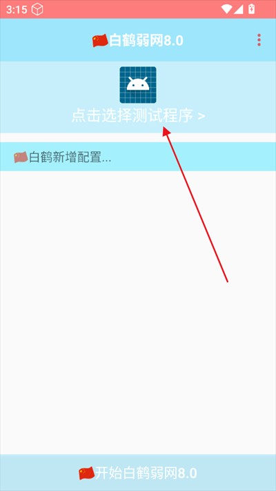 白鹤弱网