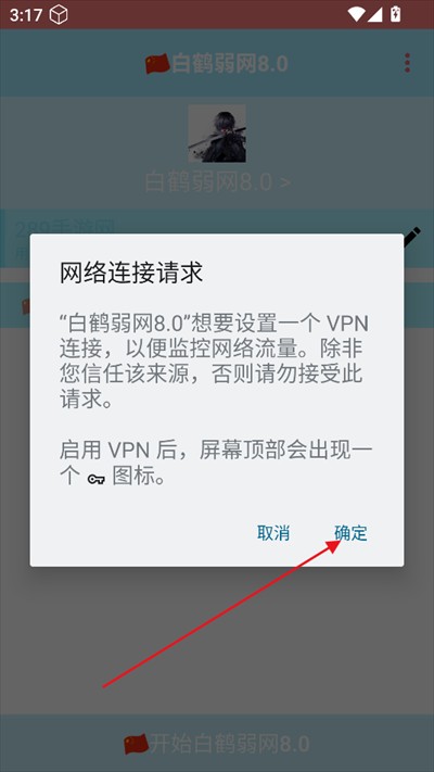 白鹤弱网