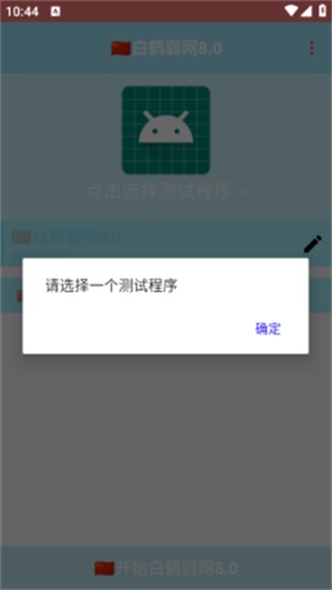 白鹤弱网