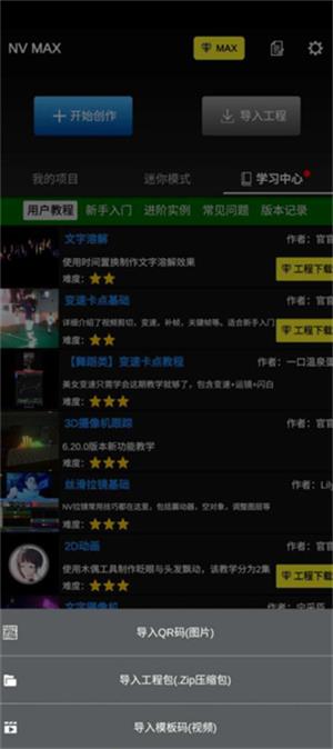 nvmax截图3