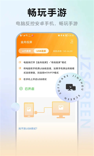 金舟投屏截图1