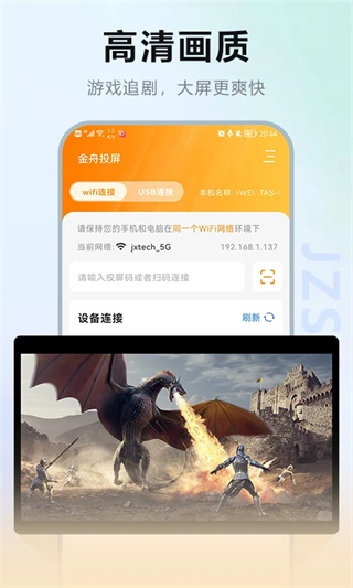 金舟投屏截图3