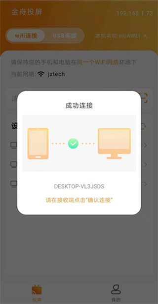 金舟投屏