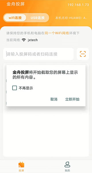 金舟投屏
