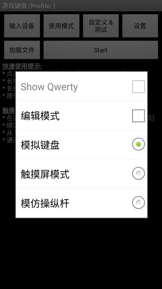 虚拟键盘截图3