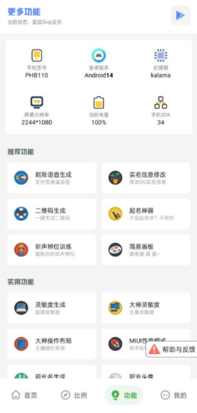 坤坤画质助手截图0
