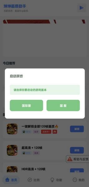 坤坤画质助手截图3