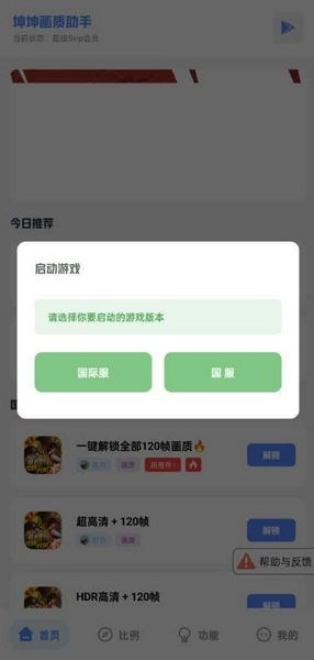 坤坤画质助手
