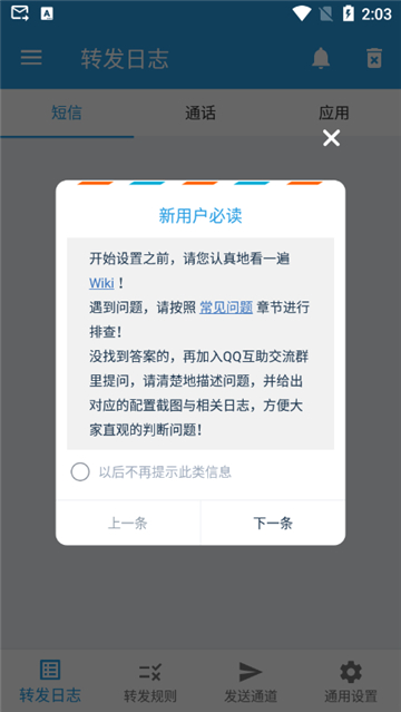 smsforwarder截图1
