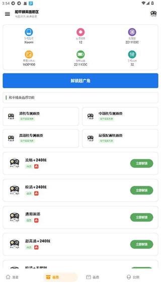 pak工具箱截图1