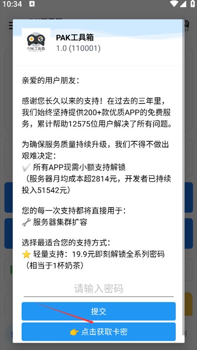 pak工具箱