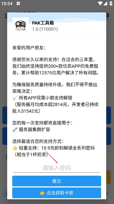 pak工具箱