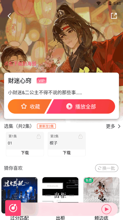 乐可广播剧截图0