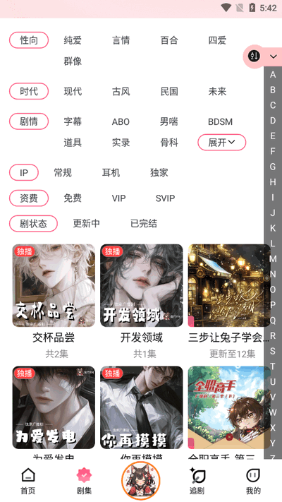 乐可广播剧截图1