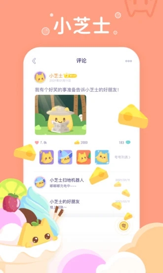 小芝士截图0