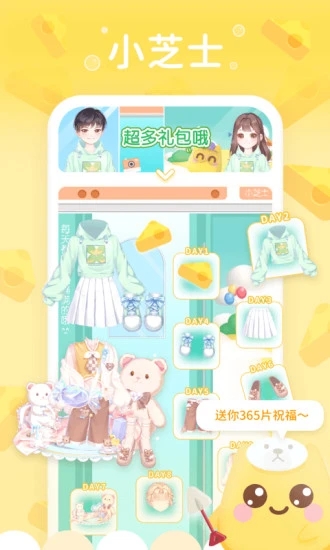 小芝士截图2