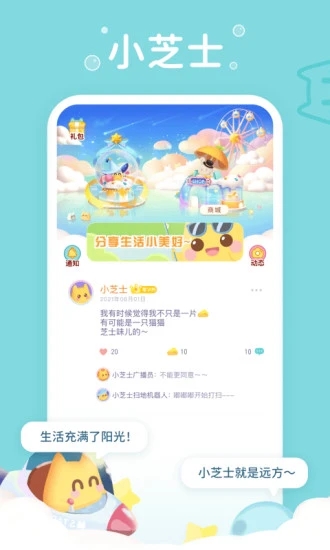 小芝士截图4