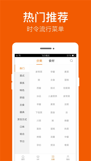 食谱大全截图1
